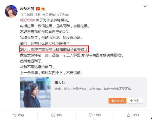 吴皮村最新爆料事件是真的吗
